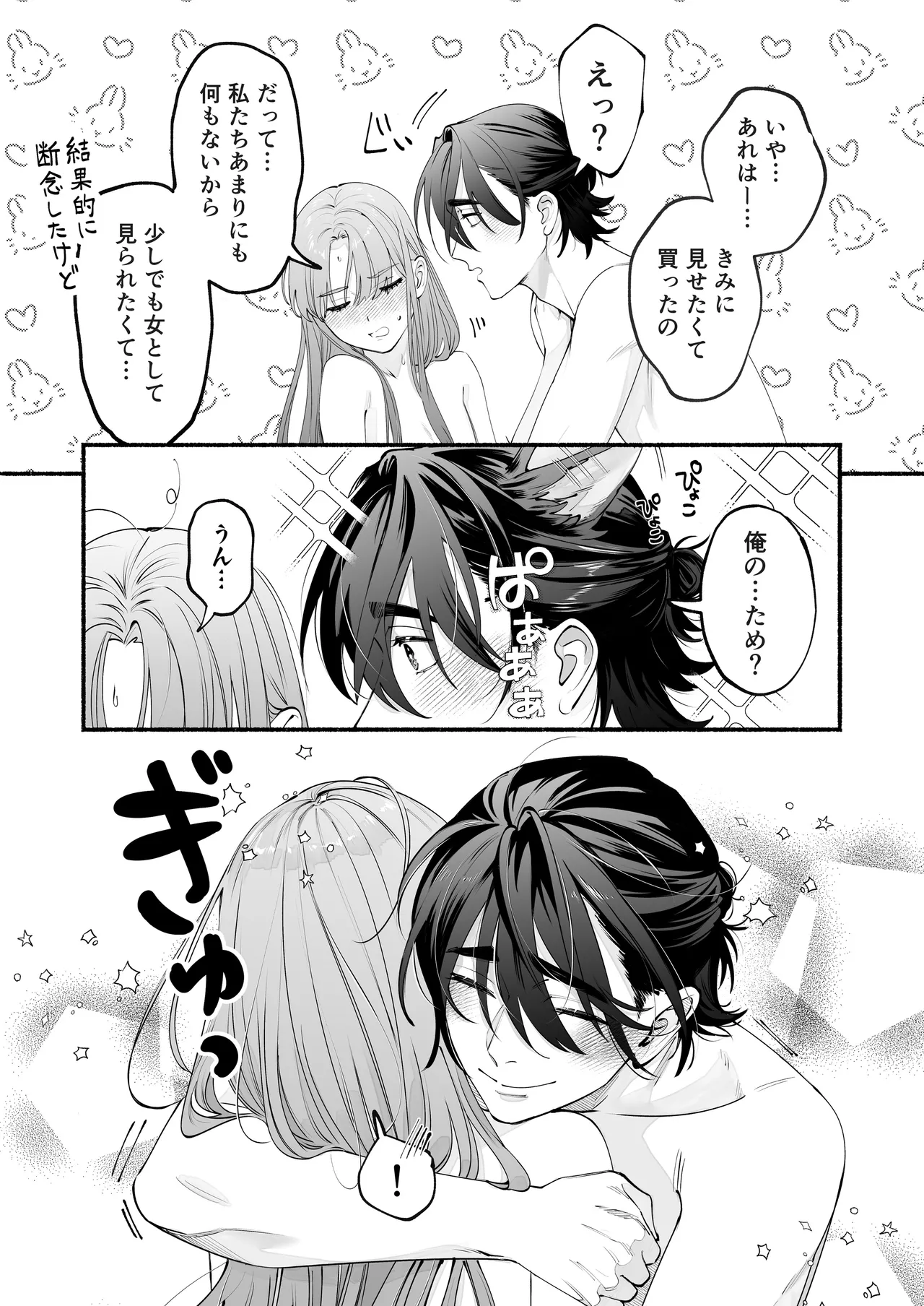 世話焼き羊くんは幼馴染を骨の髄まで執愛してる + DLsiteがるまに限定特典 Page.44