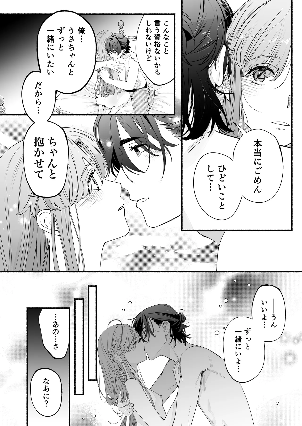 世話焼き羊くんは幼馴染を骨の髄まで執愛してる + DLsiteがるまに限定特典 Page.45