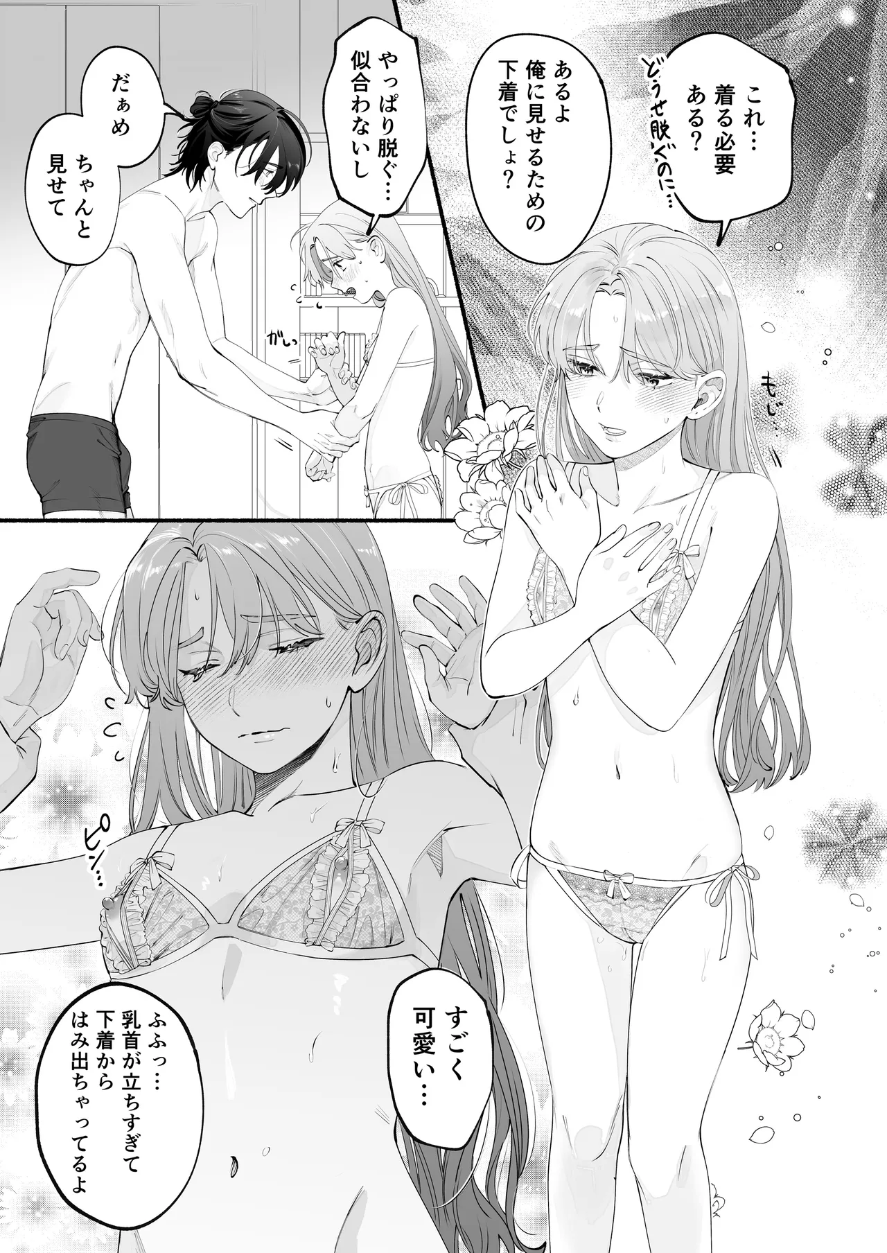 世話焼き羊くんは幼馴染を骨の髄まで執愛してる + DLsiteがるまに限定特典 Page.46