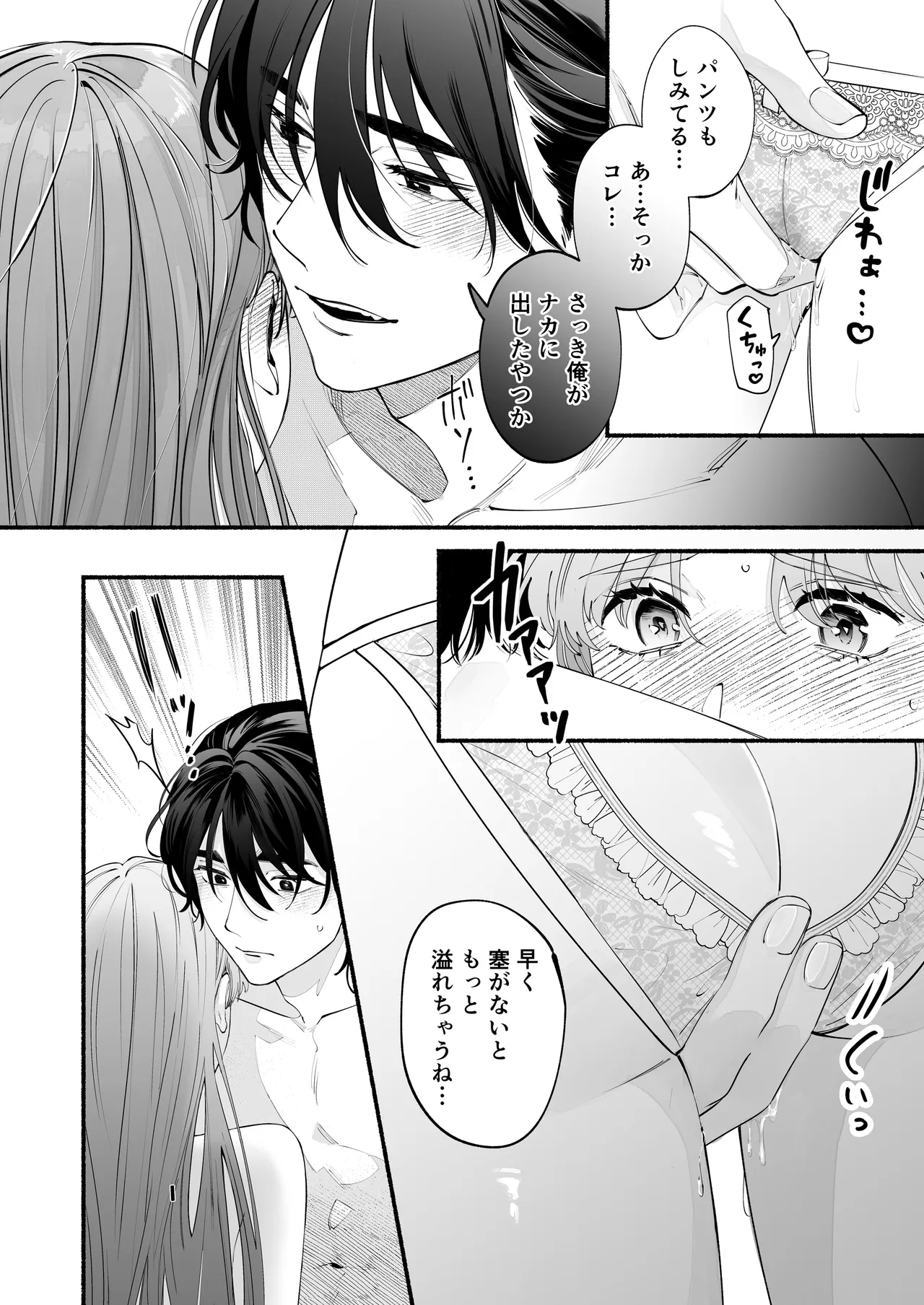 世話焼き羊くんは幼馴染を骨の髄まで執愛してる + DLsiteがるまに限定特典 Page.47