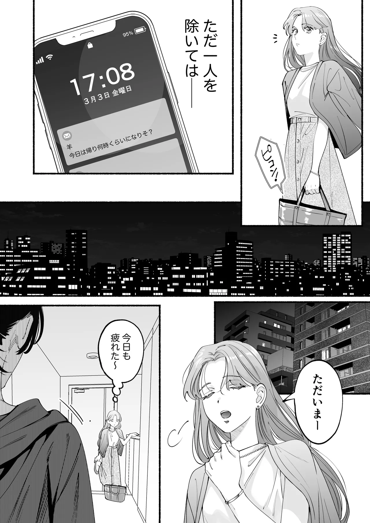 世話焼き羊くんは幼馴染を骨の髄まで執愛してる + DLsiteがるまに限定特典 Page.5