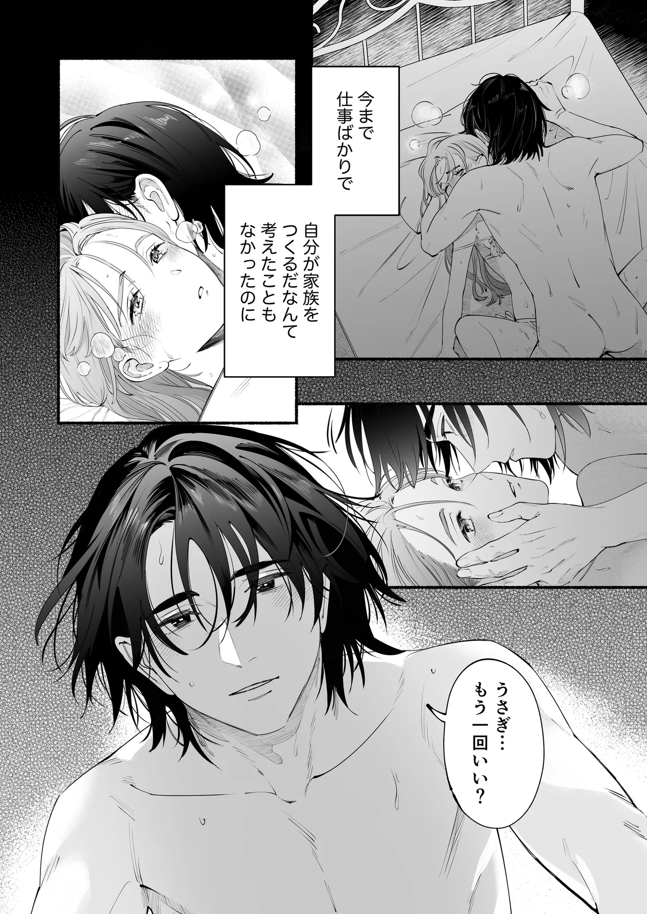 世話焼き羊くんは幼馴染を骨の髄まで執愛してる + DLsiteがるまに限定特典 Page.59