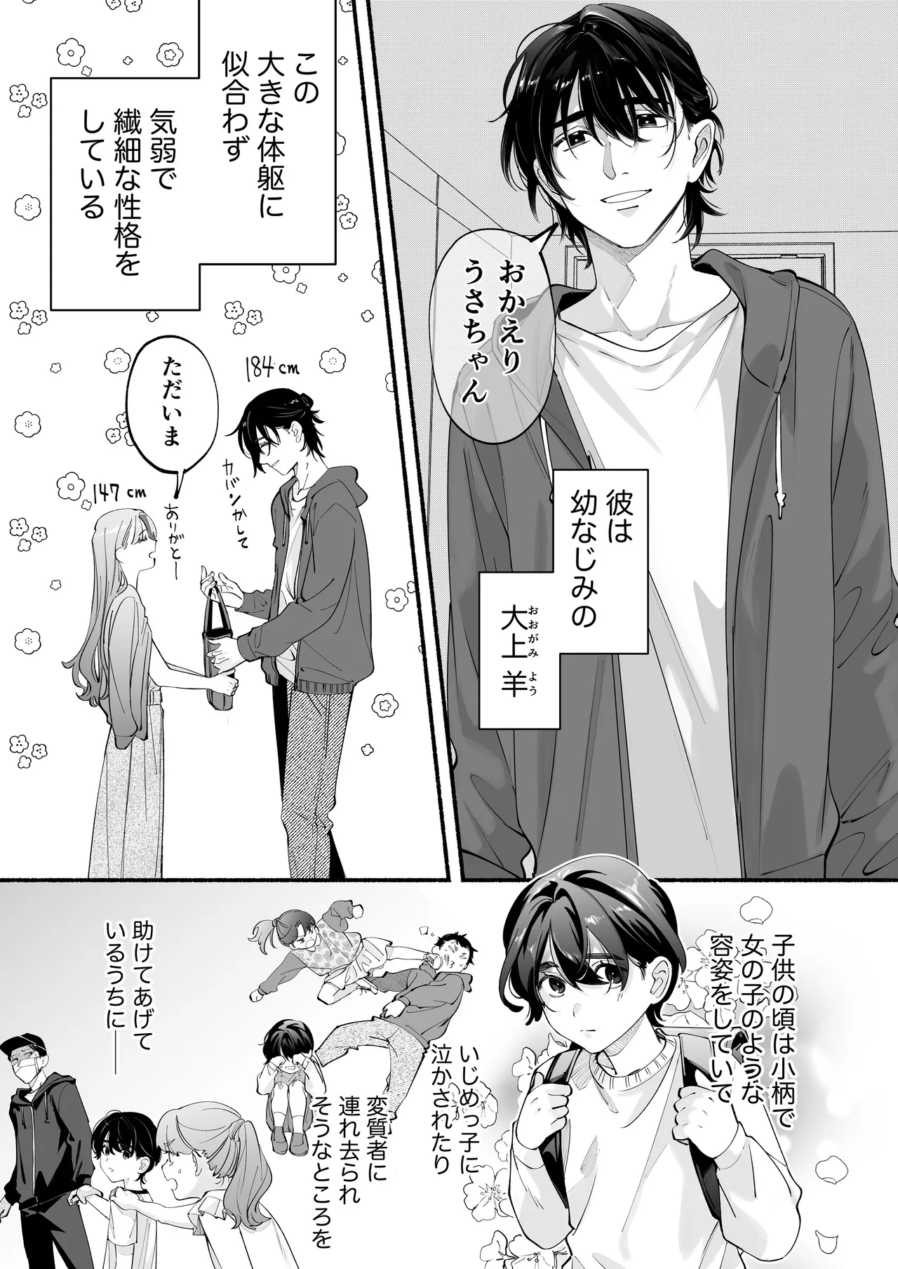 世話焼き羊くんは幼馴染を骨の髄まで執愛してる + DLsiteがるまに限定特典 Page.6
