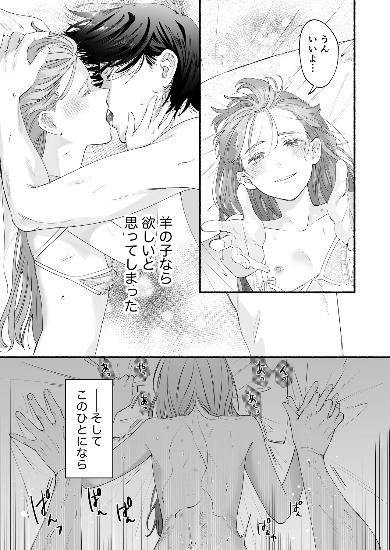 世話焼き羊くんは幼馴染を骨の髄まで執愛してる + DLsiteがるまに限定特典 Page.60