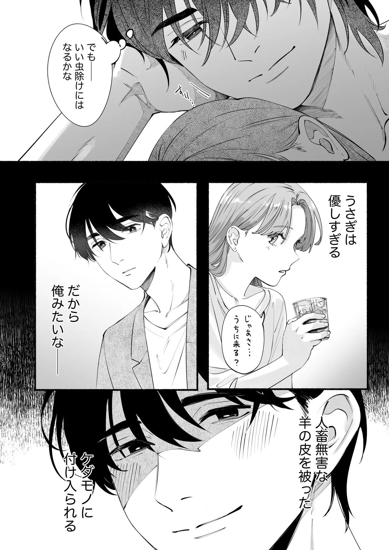 世話焼き羊くんは幼馴染を骨の髄まで執愛してる + DLsiteがるまに限定特典 Page.63