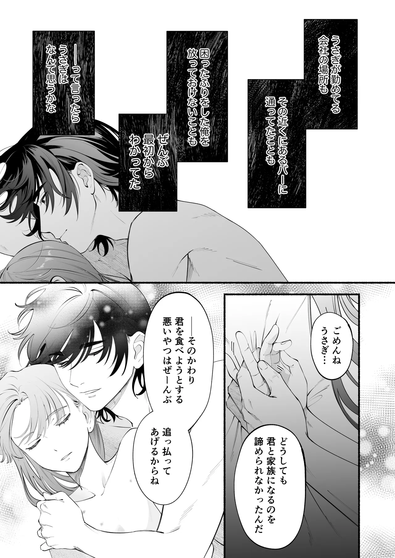 世話焼き羊くんは幼馴染を骨の髄まで執愛してる + DLsiteがるまに限定特典 Page.64