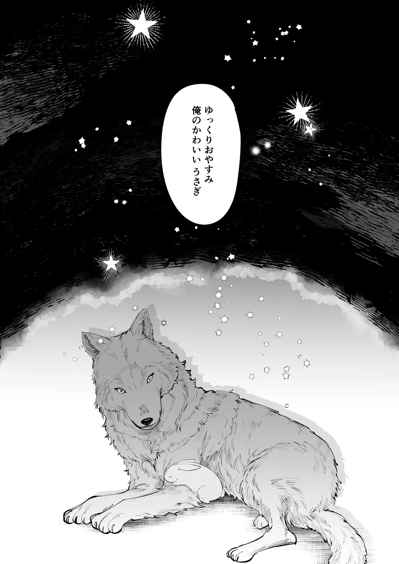 世話焼き羊くんは幼馴染を骨の髄まで執愛してる + DLsiteがるまに限定特典 Page.65