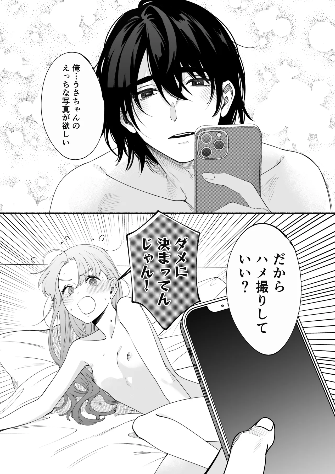 世話焼き羊くんは幼馴染を骨の髄まで執愛してる + DLsiteがるまに限定特典 Page.66