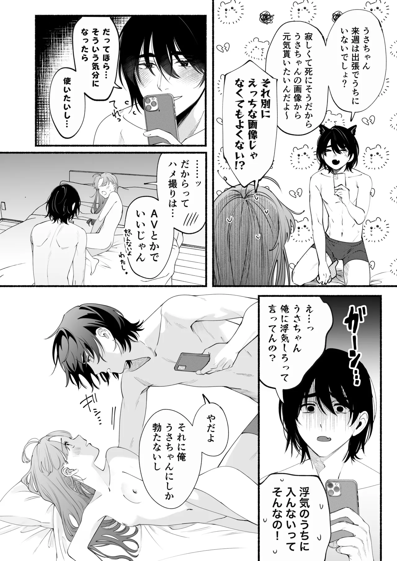 世話焼き羊くんは幼馴染を骨の髄まで執愛してる + DLsiteがるまに限定特典 Page.67