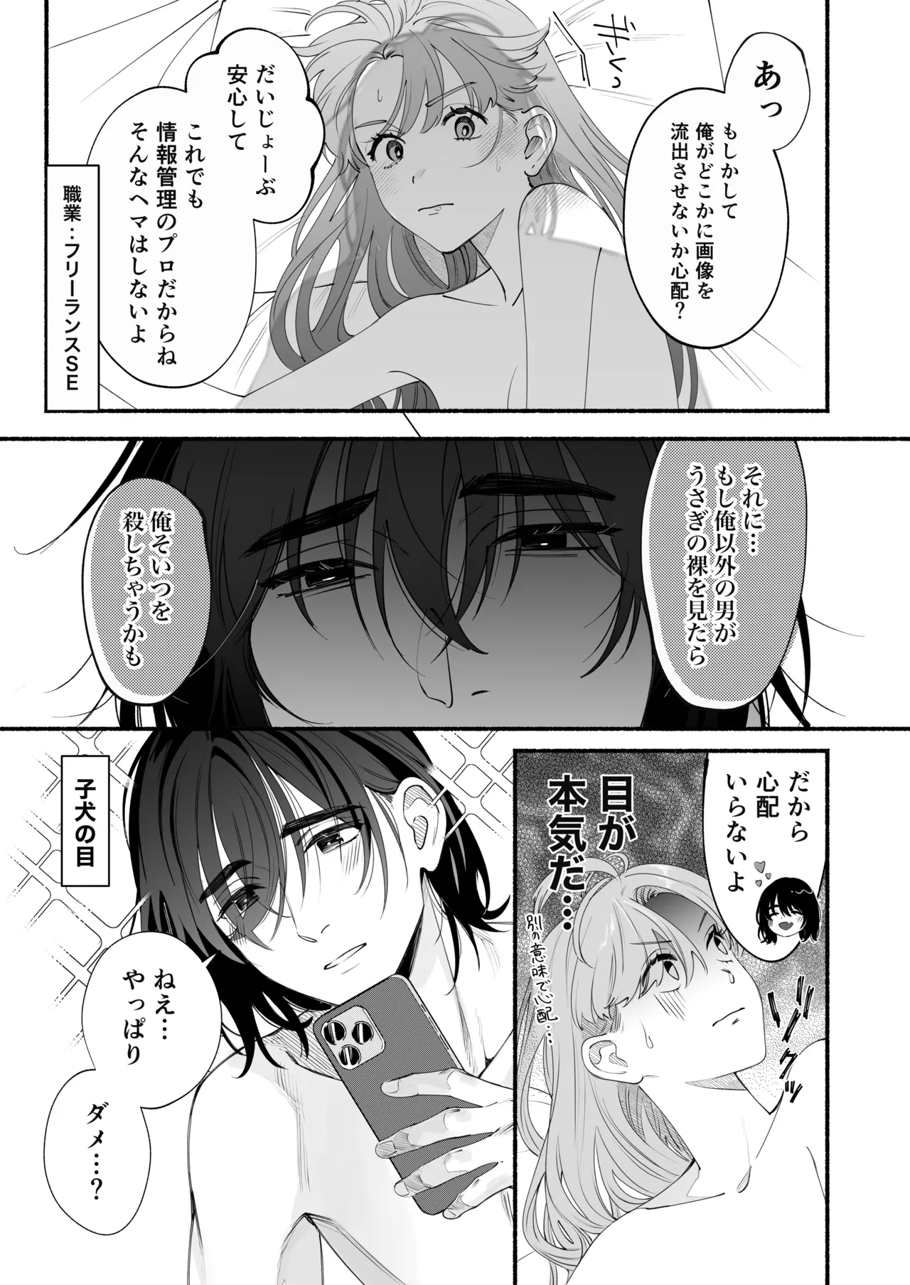 世話焼き羊くんは幼馴染を骨の髄まで執愛してる + DLsiteがるまに限定特典 Page.68