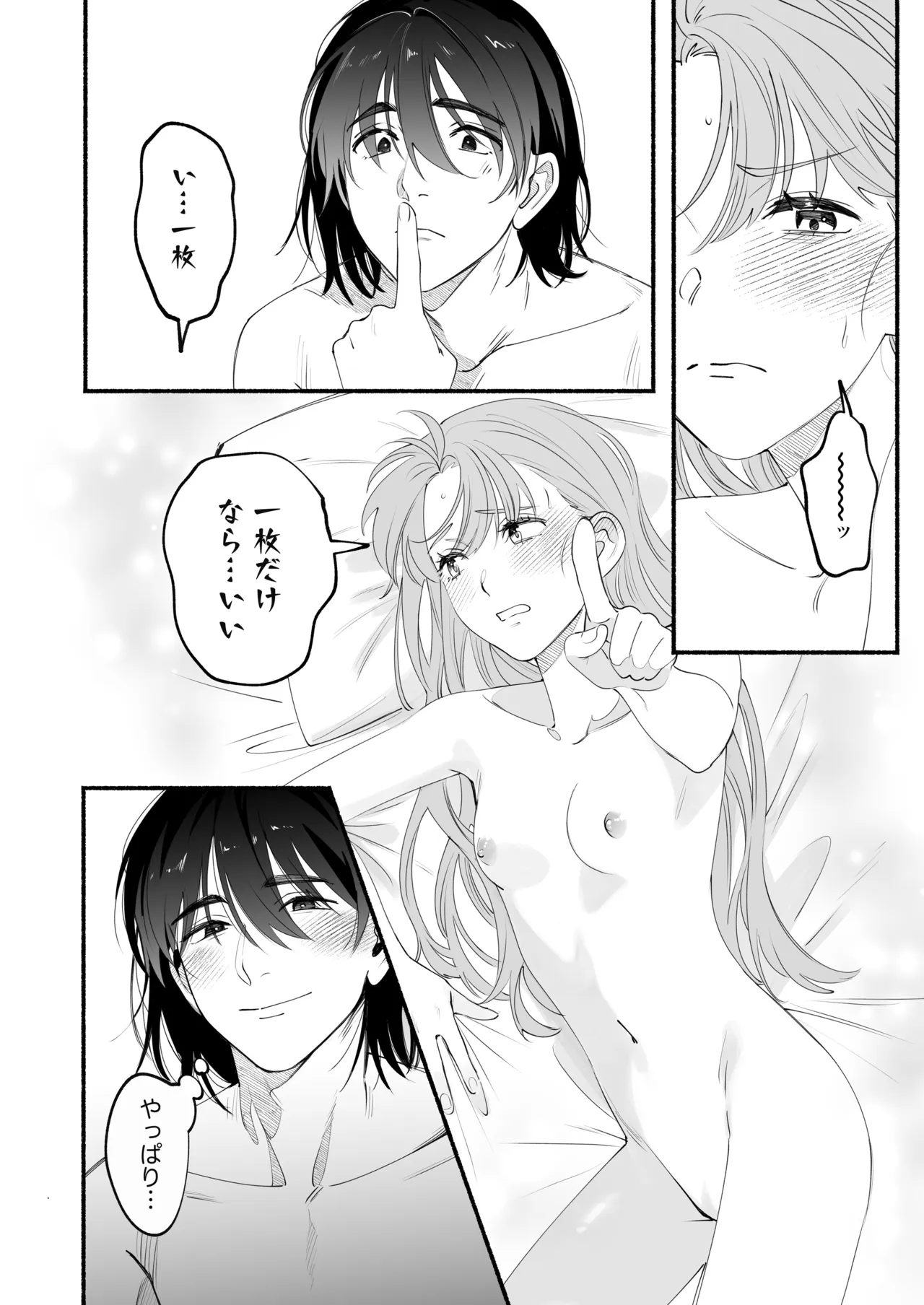 世話焼き羊くんは幼馴染を骨の髄まで執愛してる + DLsiteがるまに限定特典 Page.69