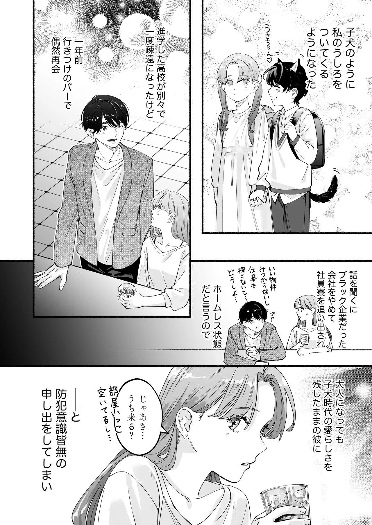 世話焼き羊くんは幼馴染を骨の髄まで執愛してる + DLsiteがるまに限定特典 Page.7