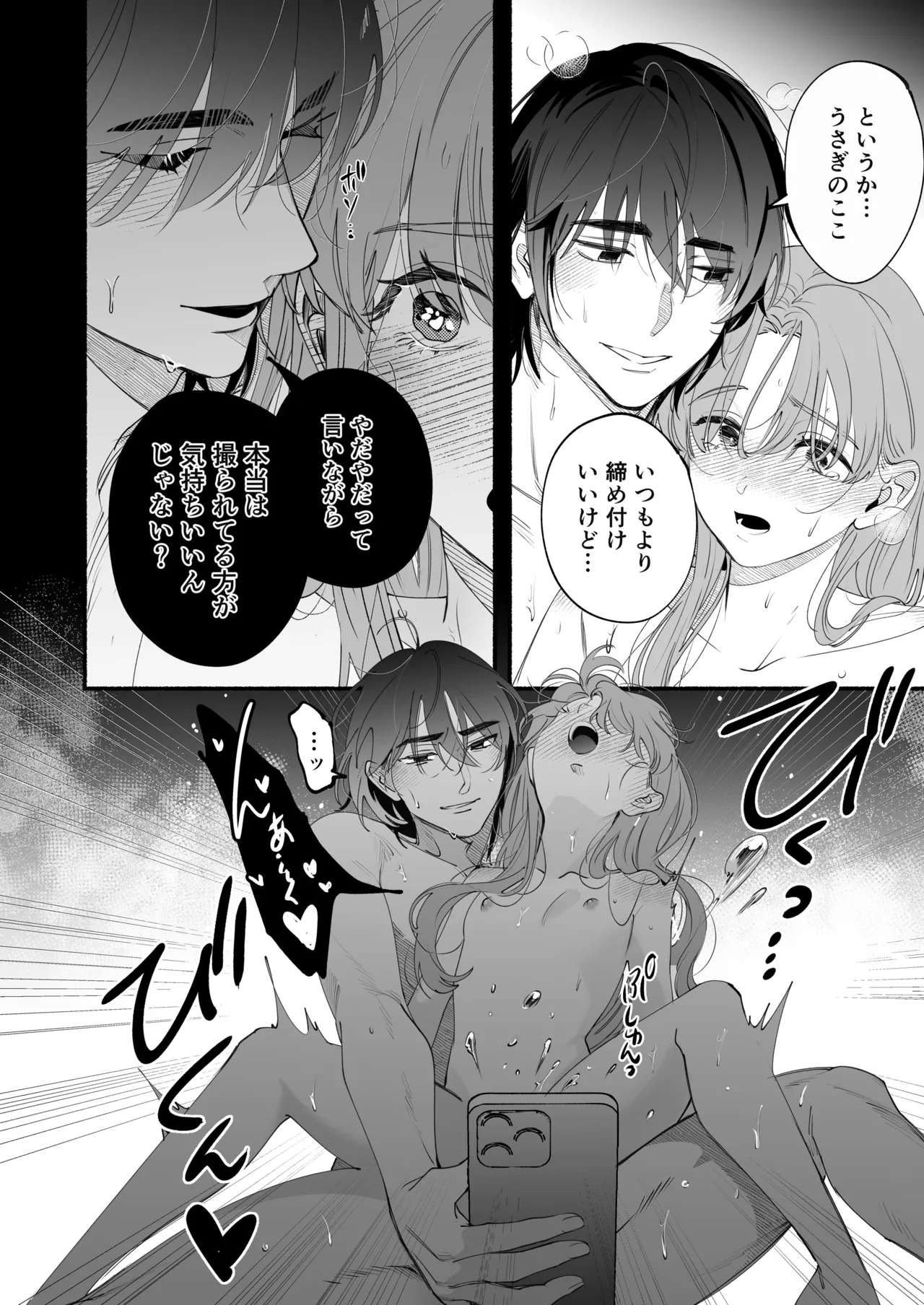 世話焼き羊くんは幼馴染を骨の髄まで執愛してる + DLsiteがるまに限定特典 Page.73