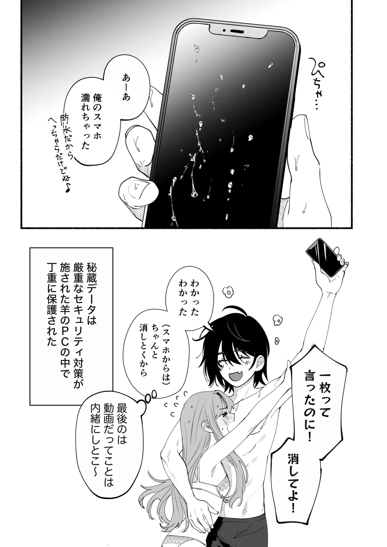世話焼き羊くんは幼馴染を骨の髄まで執愛してる + DLsiteがるまに限定特典 Page.74
