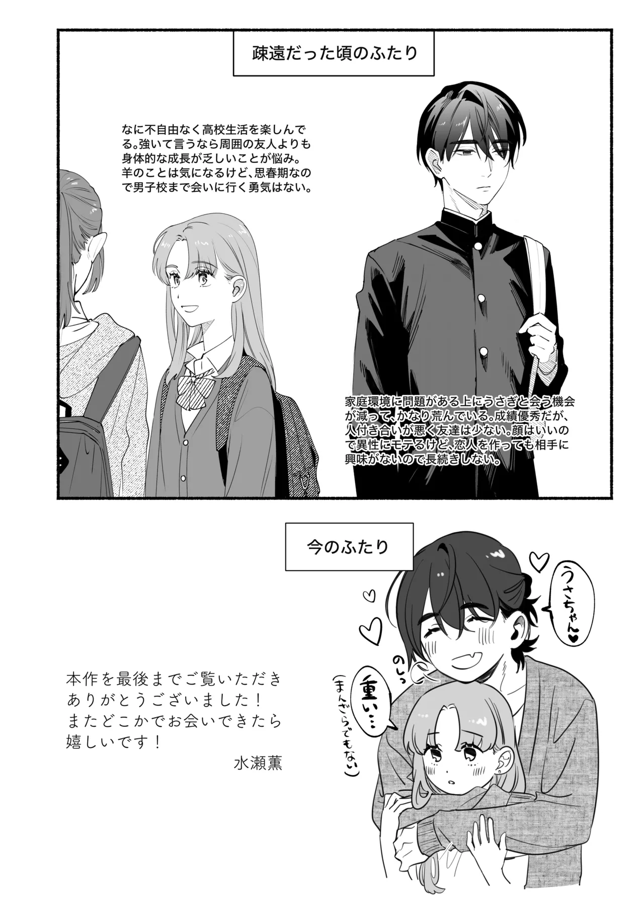 世話焼き羊くんは幼馴染を骨の髄まで執愛してる + DLsiteがるまに限定特典 Page.75