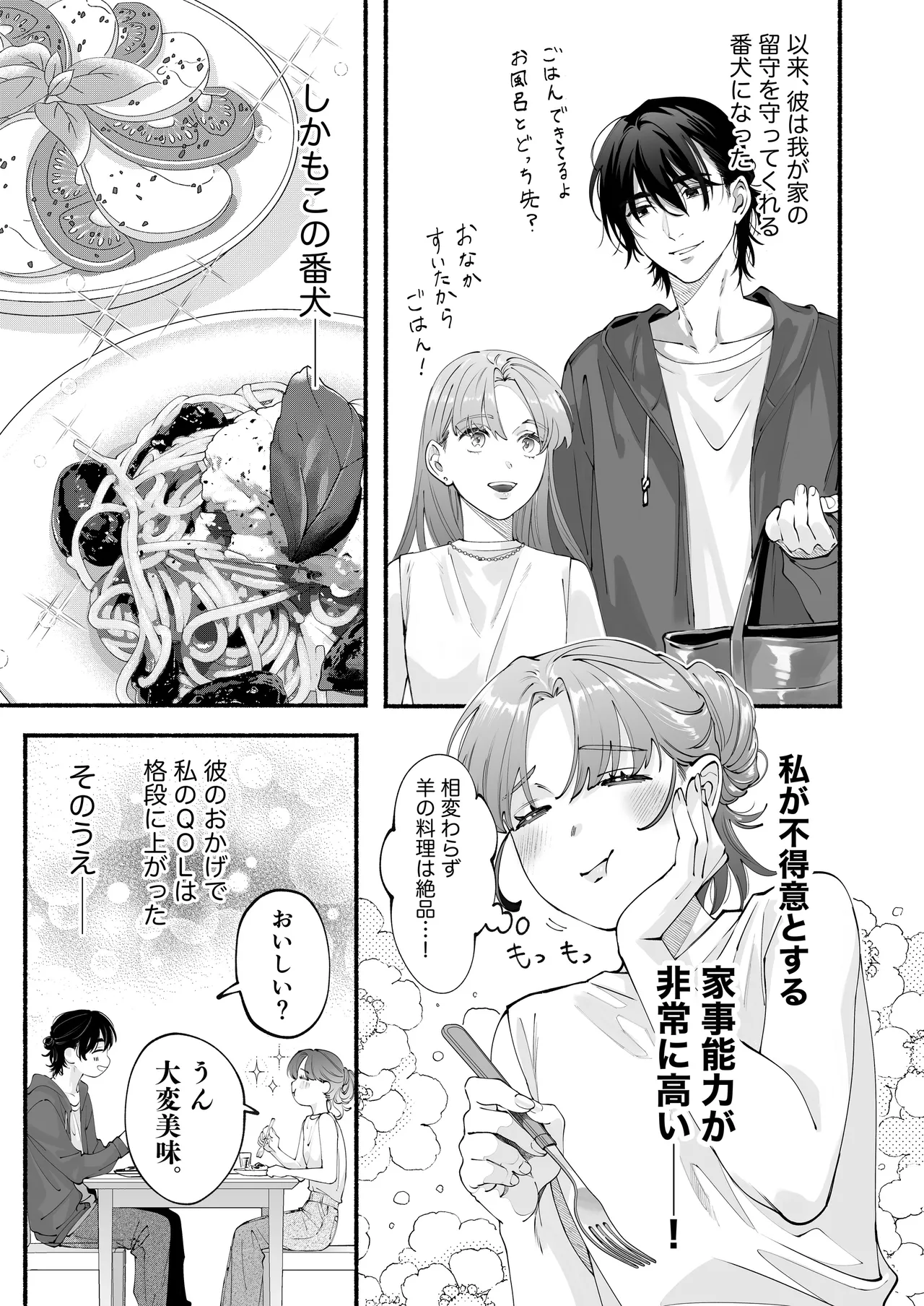 世話焼き羊くんは幼馴染を骨の髄まで執愛してる + DLsiteがるまに限定特典 Page.8