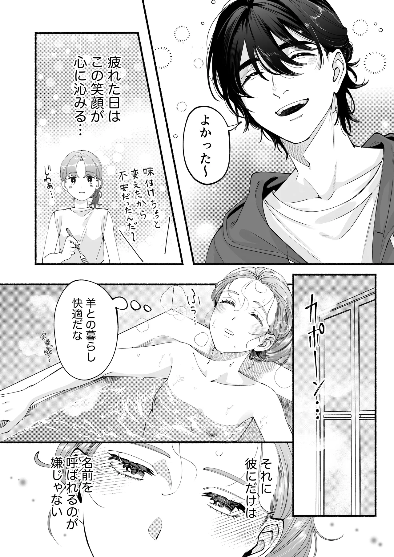 世話焼き羊くんは幼馴染を骨の髄まで執愛してる + DLsiteがるまに限定特典 Page.9