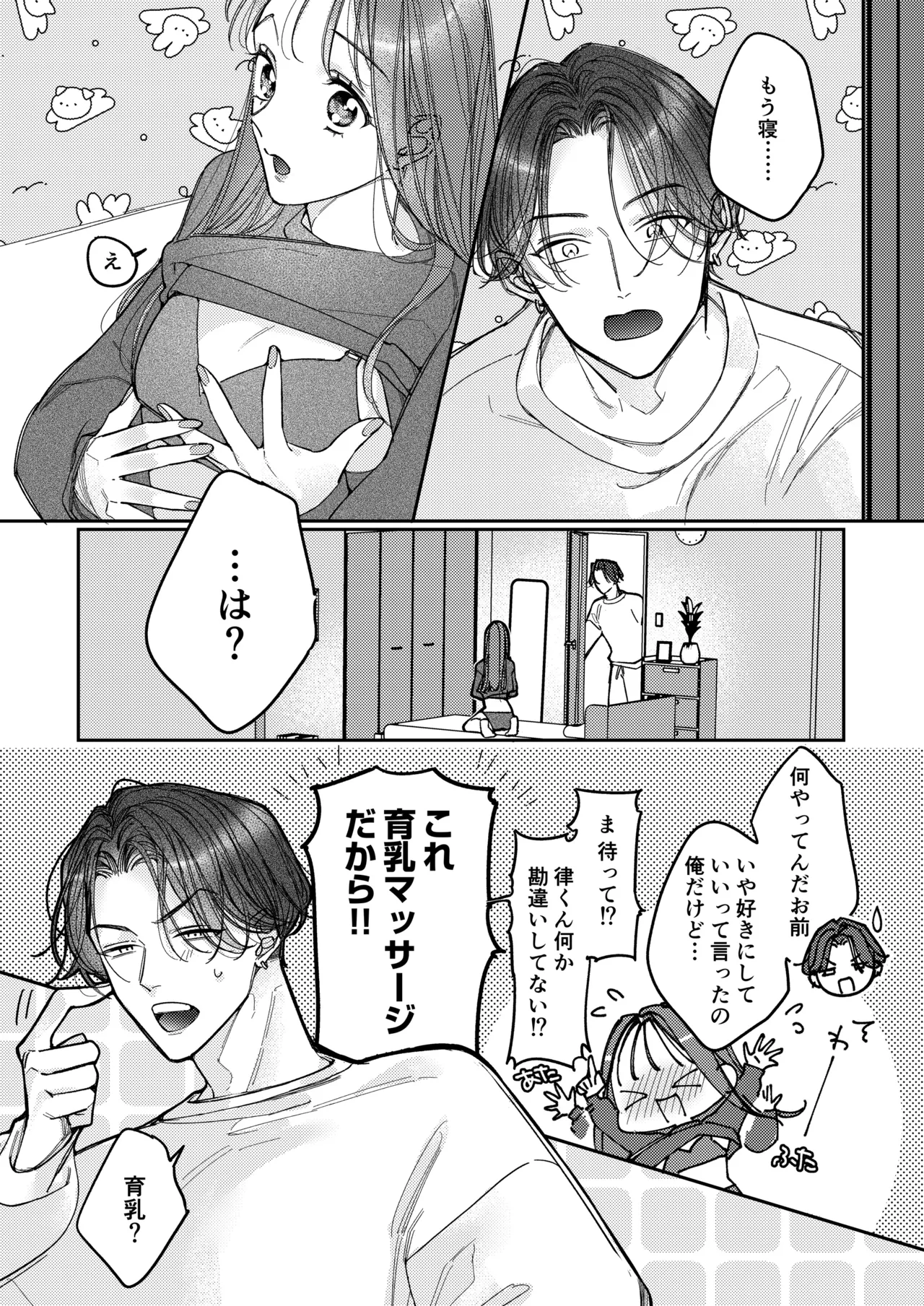 一途な律くんのいちゃとろ愛撫 甘やかし幼馴染の「好き」がとまらない！【同人版】 Page.10