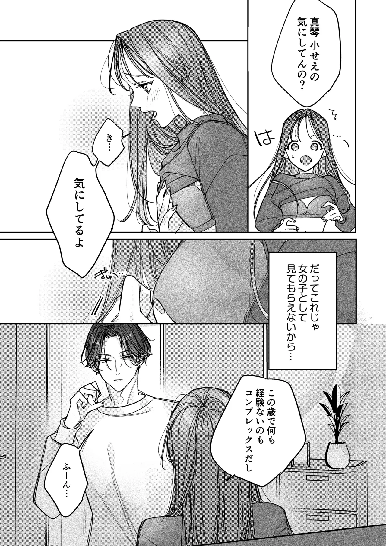 一途な律くんのいちゃとろ愛撫 甘やかし幼馴染の「好き」がとまらない！【同人版】 Page.11