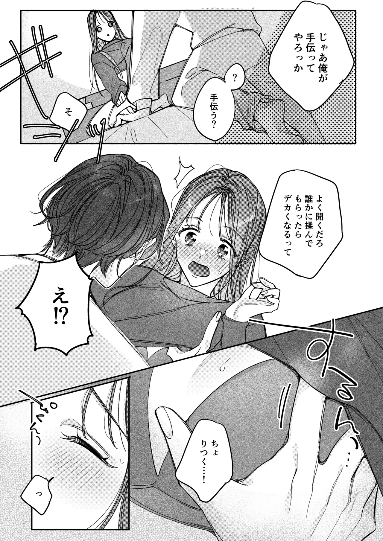 一途な律くんのいちゃとろ愛撫 甘やかし幼馴染の「好き」がとまらない！【同人版】 Page.12