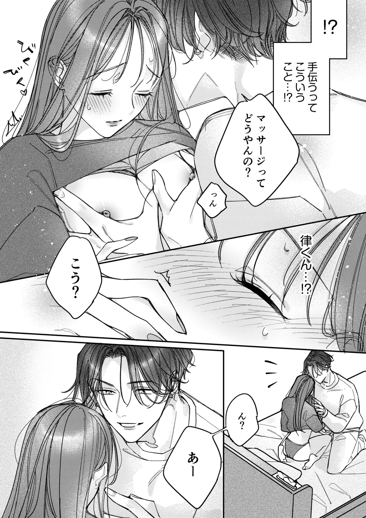 一途な律くんのいちゃとろ愛撫 甘やかし幼馴染の「好き」がとまらない！【同人版】 Page.13