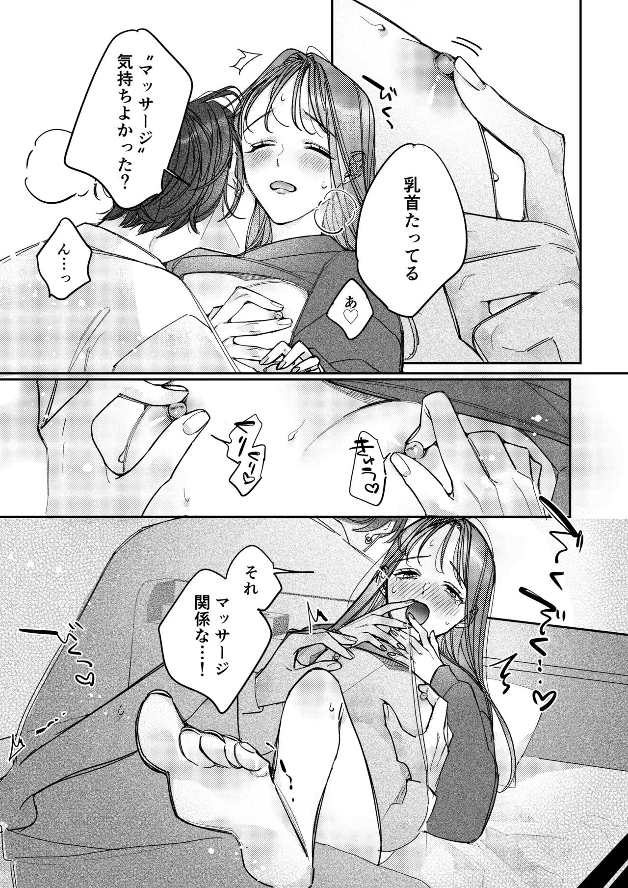 一途な律くんのいちゃとろ愛撫 甘やかし幼馴染の「好き」がとまらない！【同人版】 Page.14