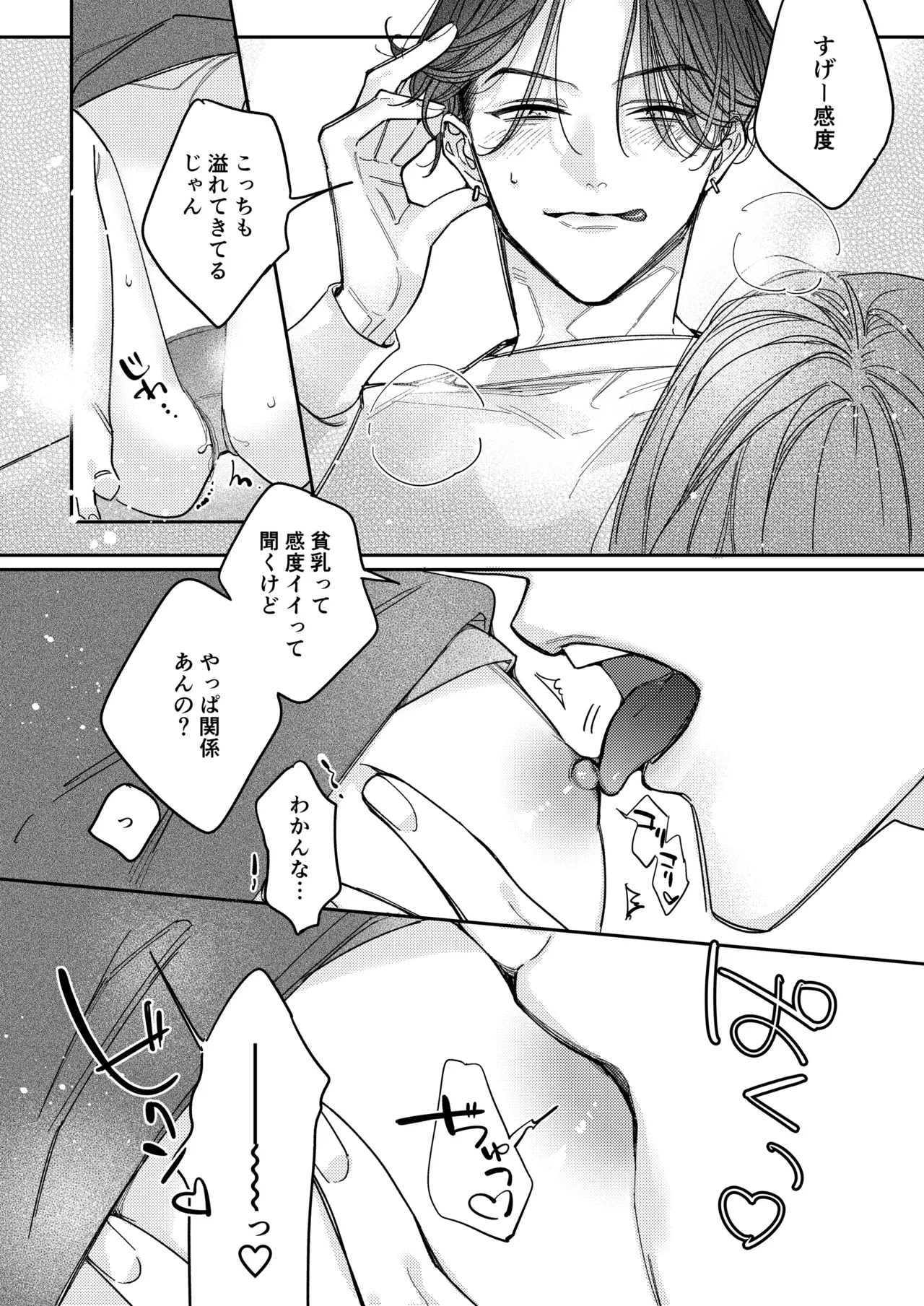 一途な律くんのいちゃとろ愛撫 甘やかし幼馴染の「好き」がとまらない！【同人版】 Page.15