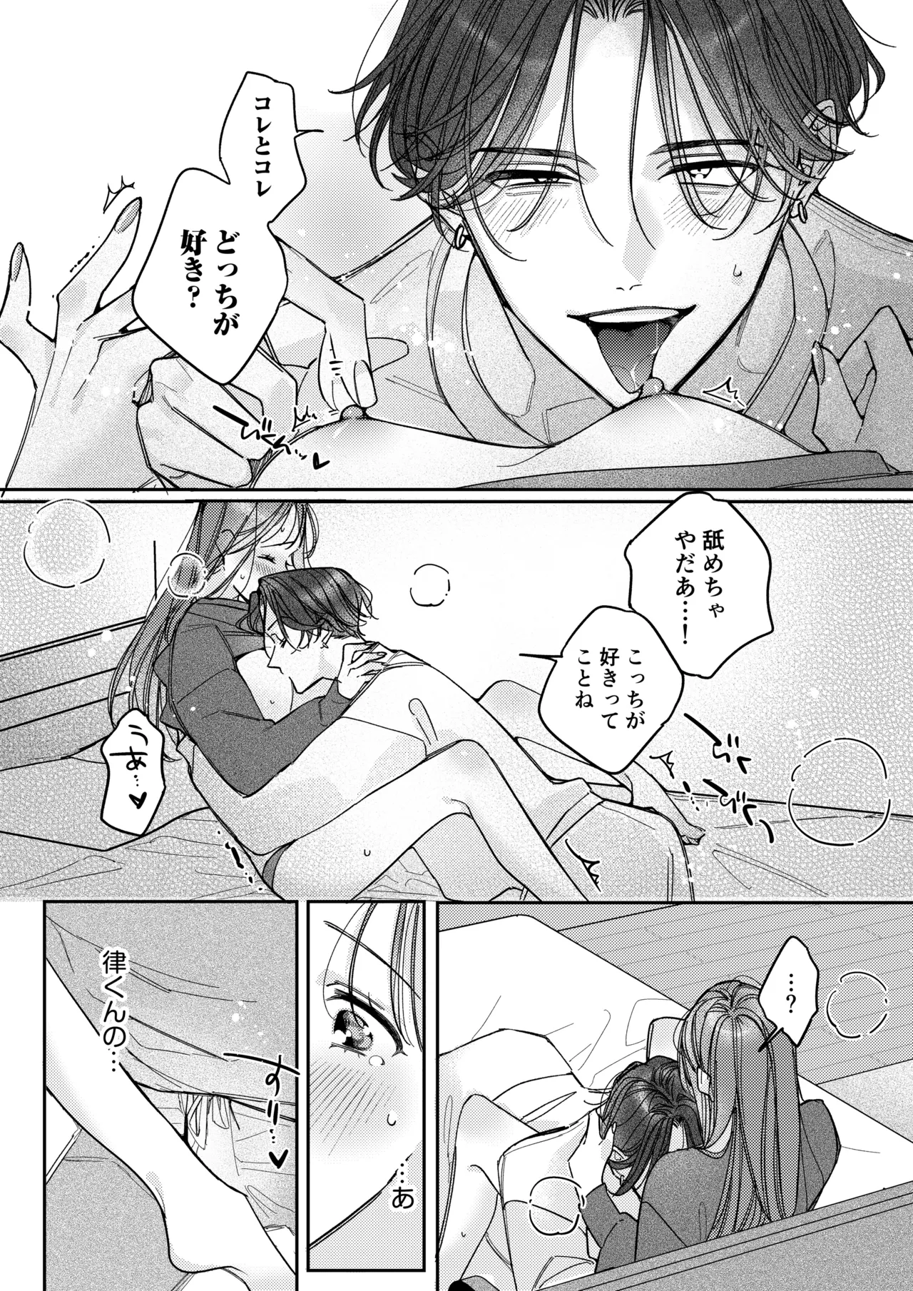 一途な律くんのいちゃとろ愛撫 甘やかし幼馴染の「好き」がとまらない！【同人版】 Page.16