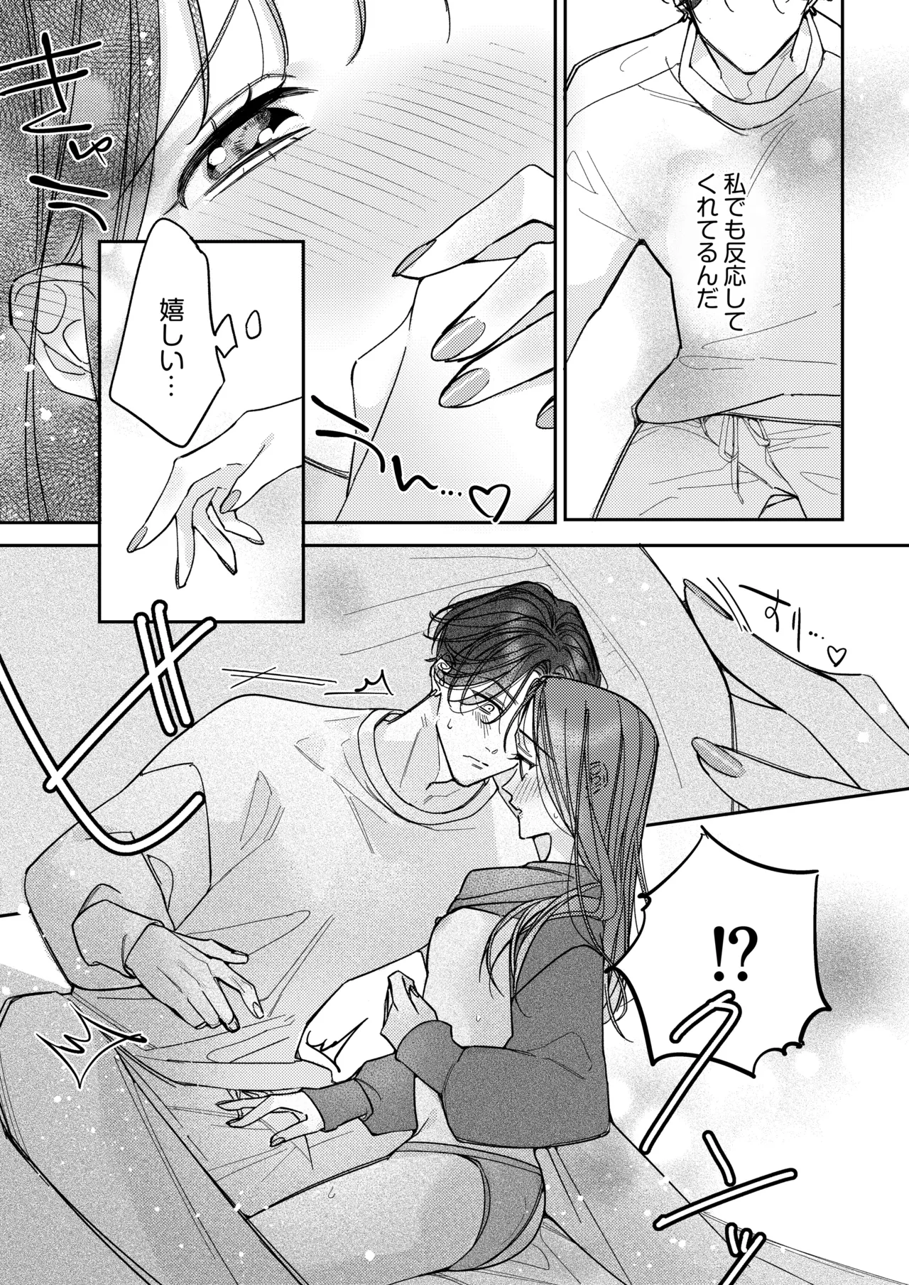 一途な律くんのいちゃとろ愛撫 甘やかし幼馴染の「好き」がとまらない！【同人版】 Page.17