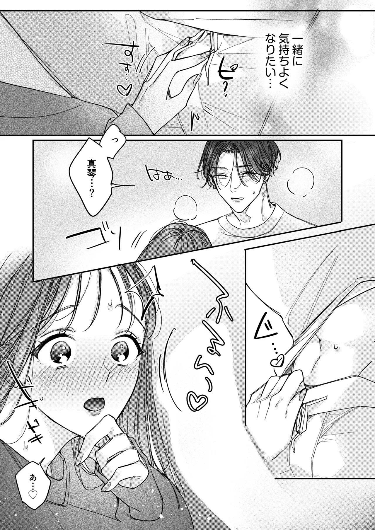 一途な律くんのいちゃとろ愛撫 甘やかし幼馴染の「好き」がとまらない！【同人版】 Page.18