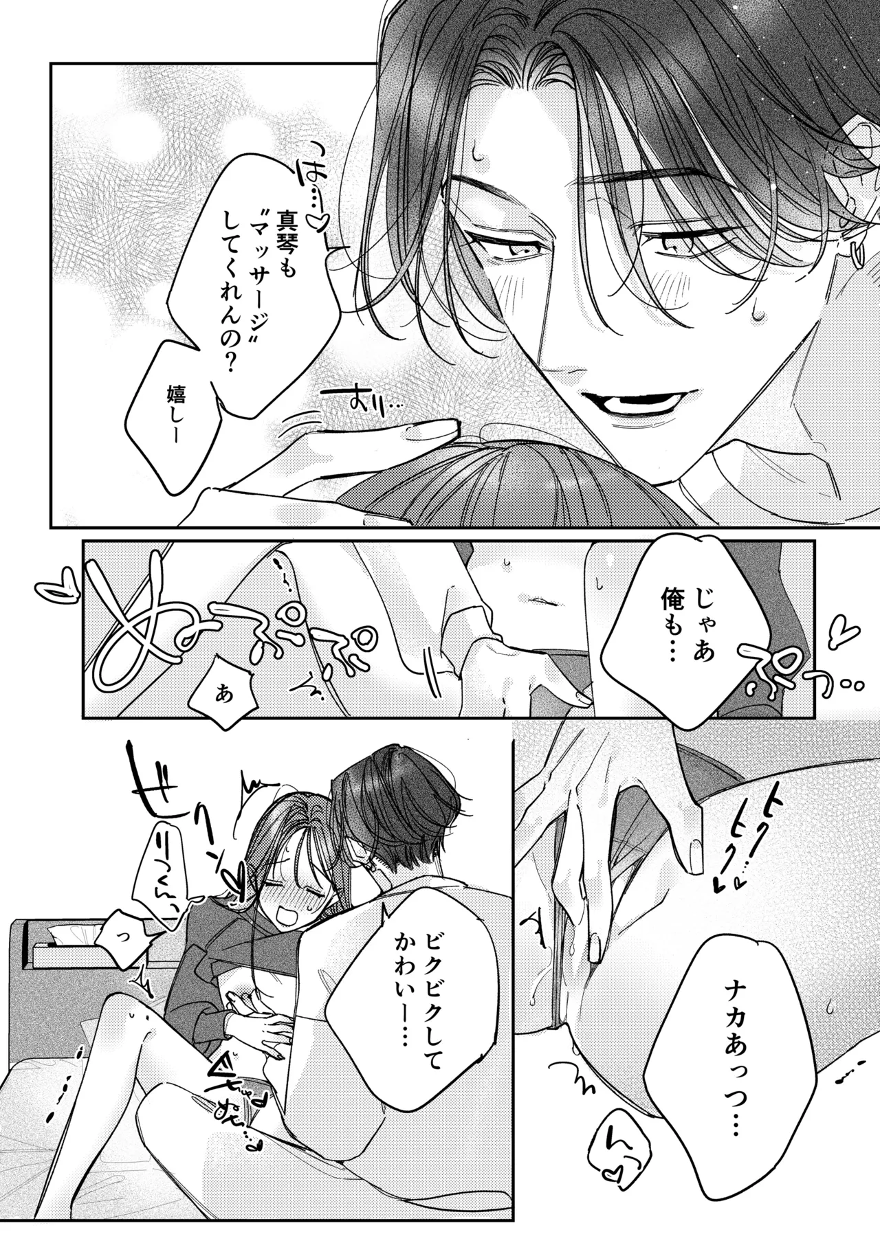 一途な律くんのいちゃとろ愛撫 甘やかし幼馴染の「好き」がとまらない！【同人版】 Page.19