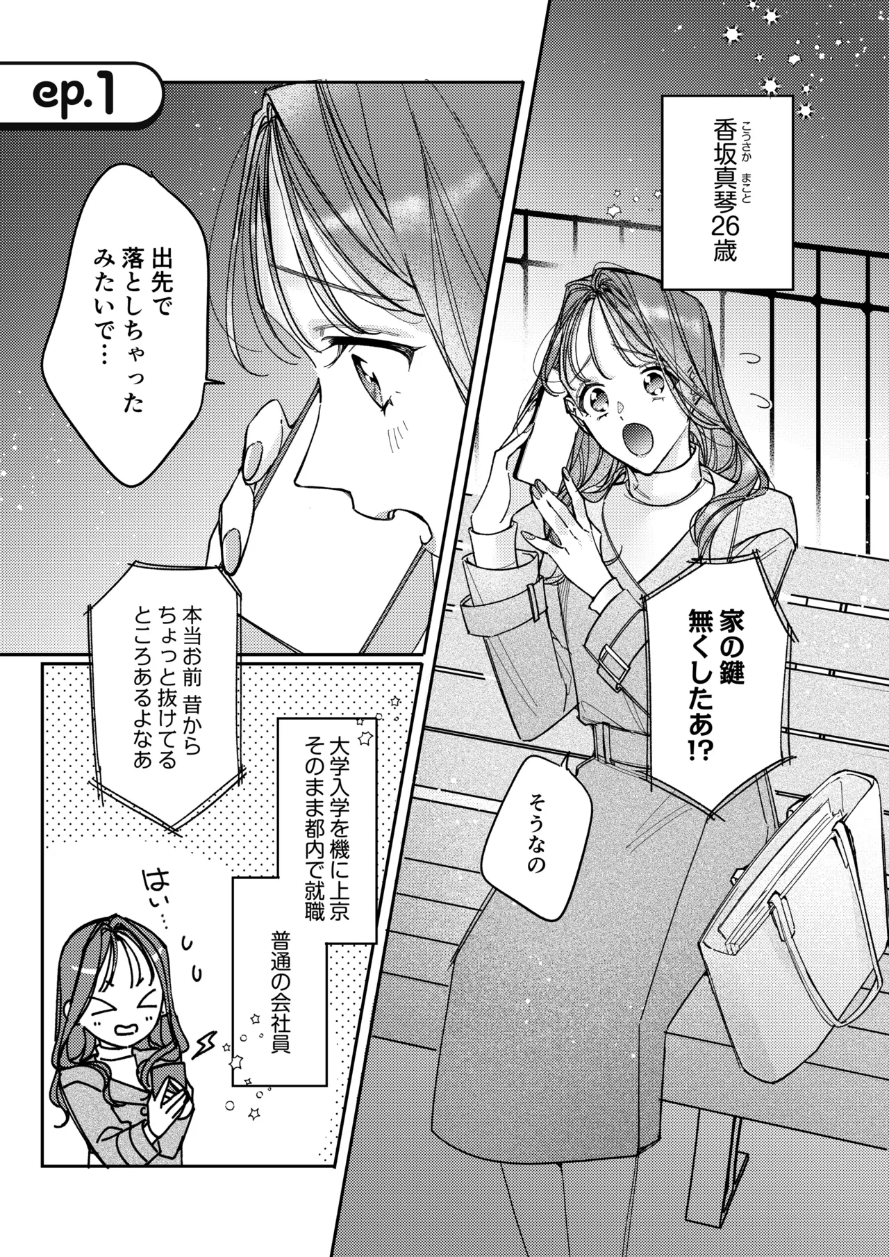 一途な律くんのいちゃとろ愛撫 甘やかし幼馴染の「好き」がとまらない！【同人版】 Page.2