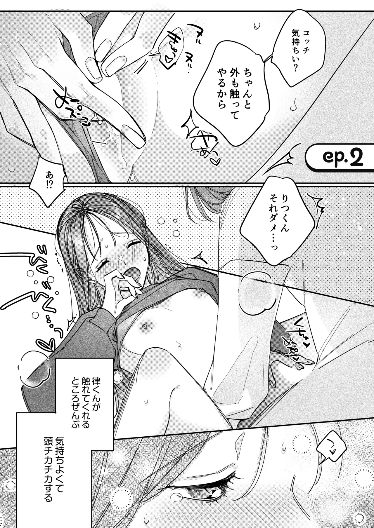 一途な律くんのいちゃとろ愛撫 甘やかし幼馴染の「好き」がとまらない！【同人版】 Page.20
