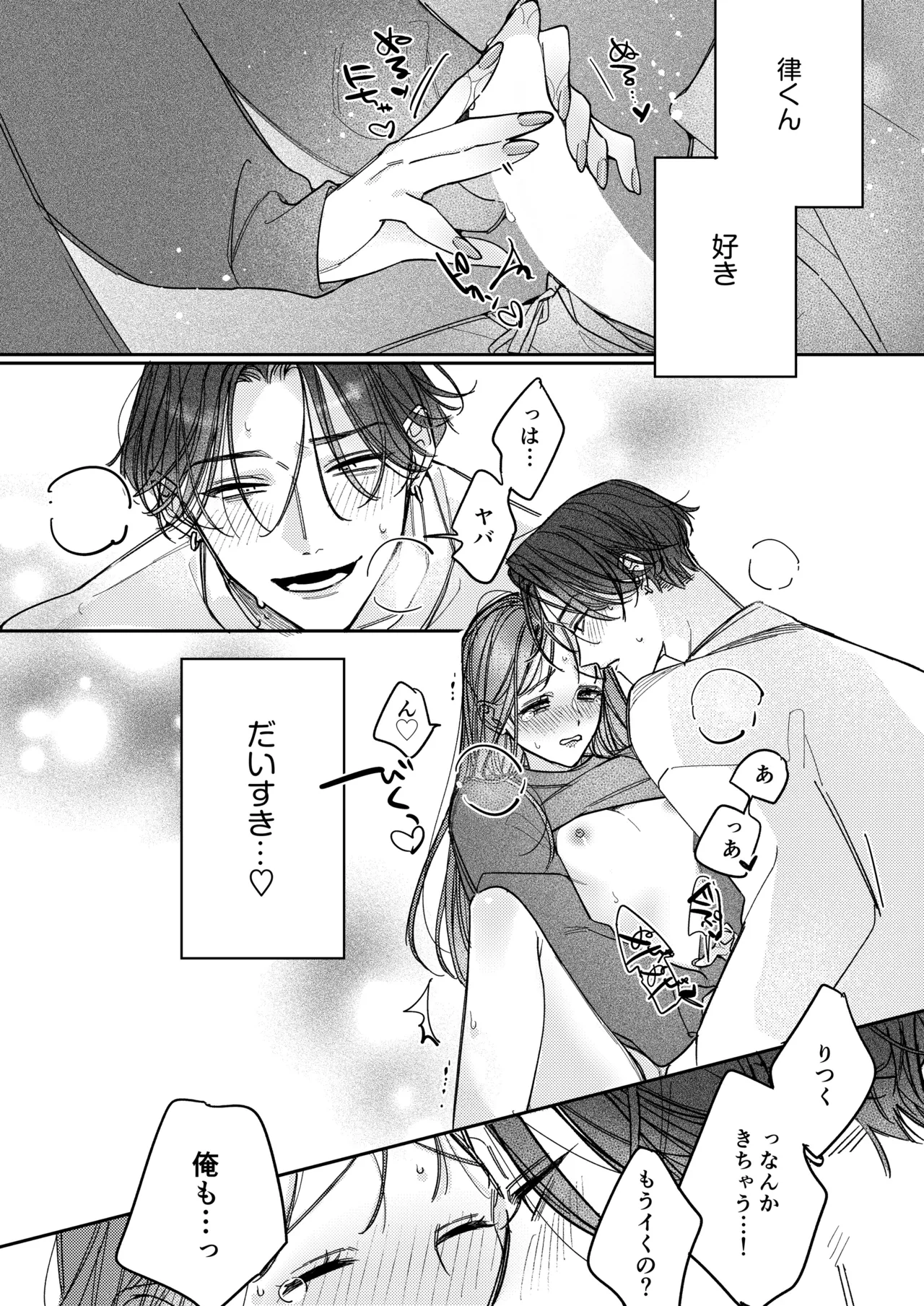 一途な律くんのいちゃとろ愛撫 甘やかし幼馴染の「好き」がとまらない！【同人版】 Page.21