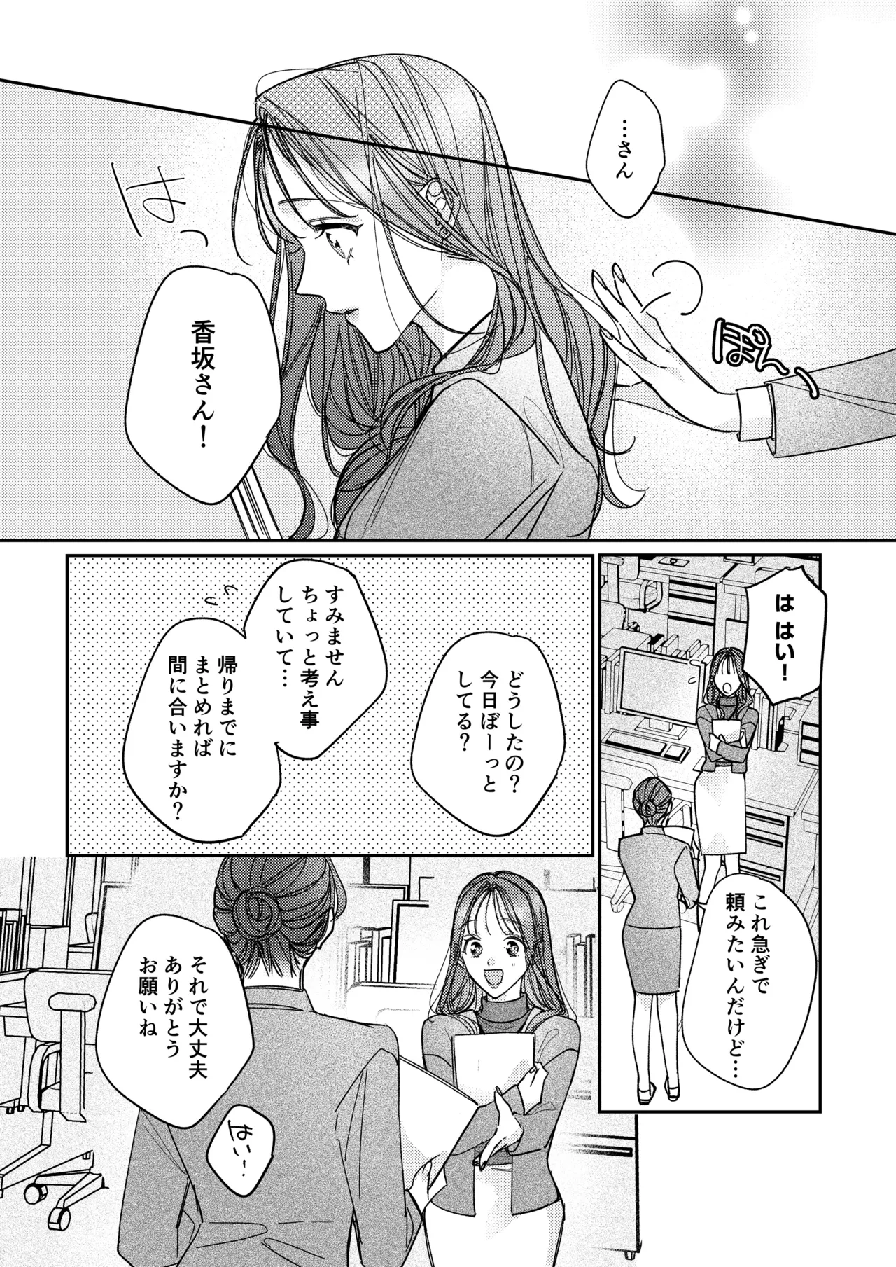 一途な律くんのいちゃとろ愛撫 甘やかし幼馴染の「好き」がとまらない！【同人版】 Page.23