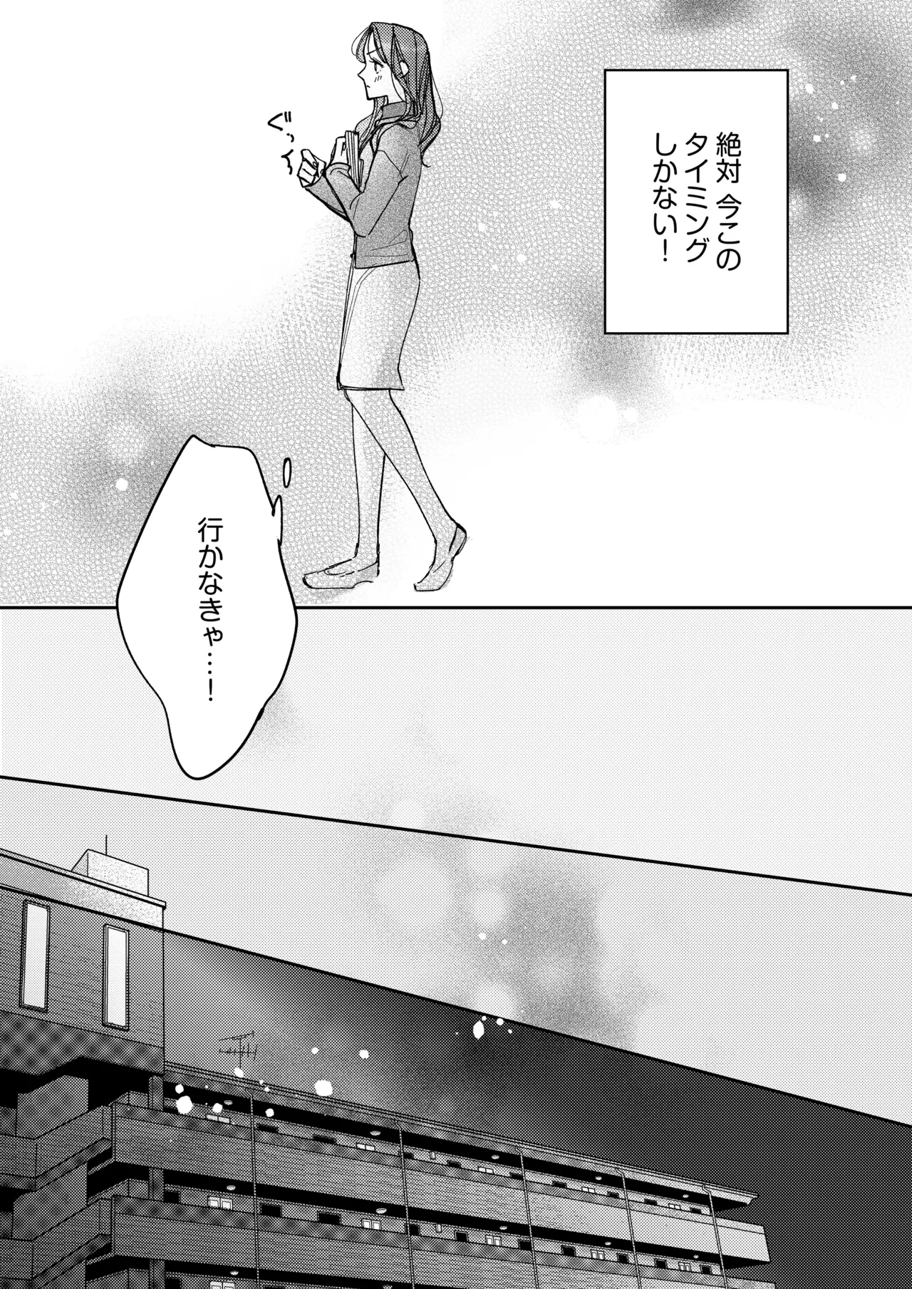 一途な律くんのいちゃとろ愛撫 甘やかし幼馴染の「好き」がとまらない！【同人版】 Page.25
