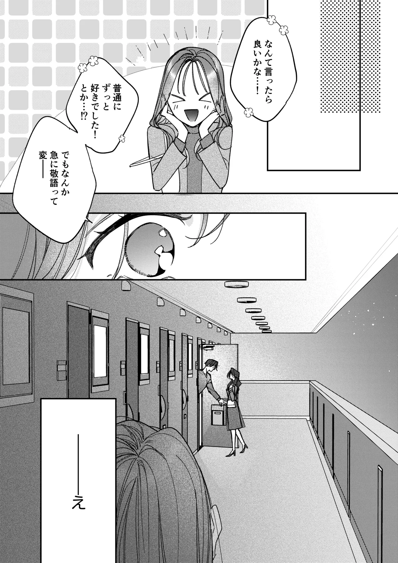 一途な律くんのいちゃとろ愛撫 甘やかし幼馴染の「好き」がとまらない！【同人版】 Page.26