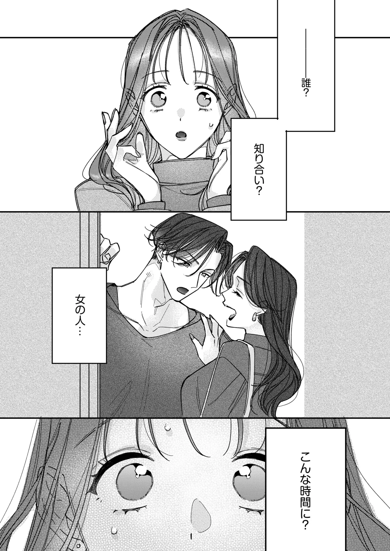 一途な律くんのいちゃとろ愛撫 甘やかし幼馴染の「好き」がとまらない！【同人版】 Page.27