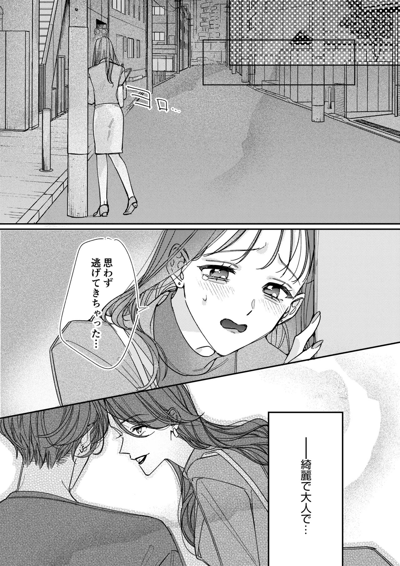 一途な律くんのいちゃとろ愛撫 甘やかし幼馴染の「好き」がとまらない！【同人版】 Page.29
