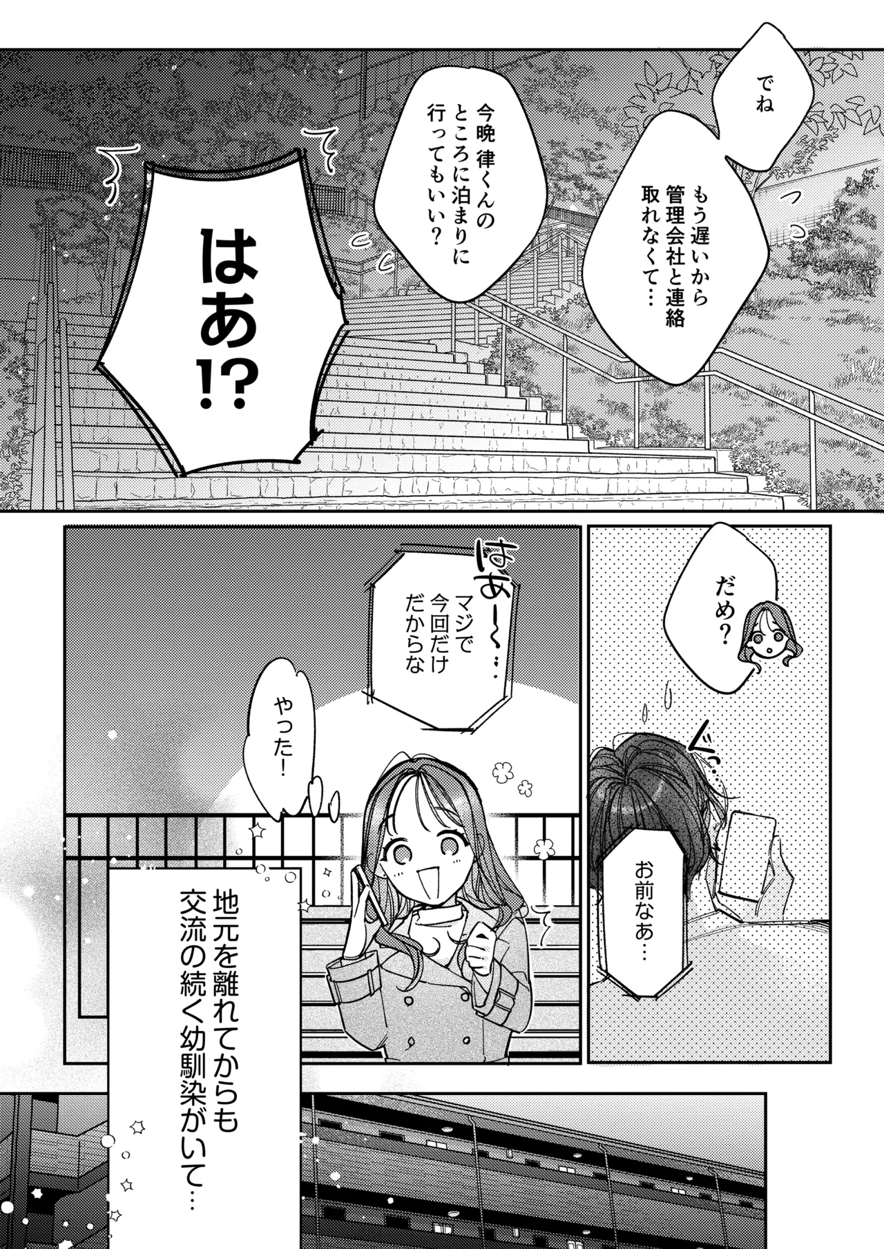 一途な律くんのいちゃとろ愛撫 甘やかし幼馴染の「好き」がとまらない！【同人版】 Page.3