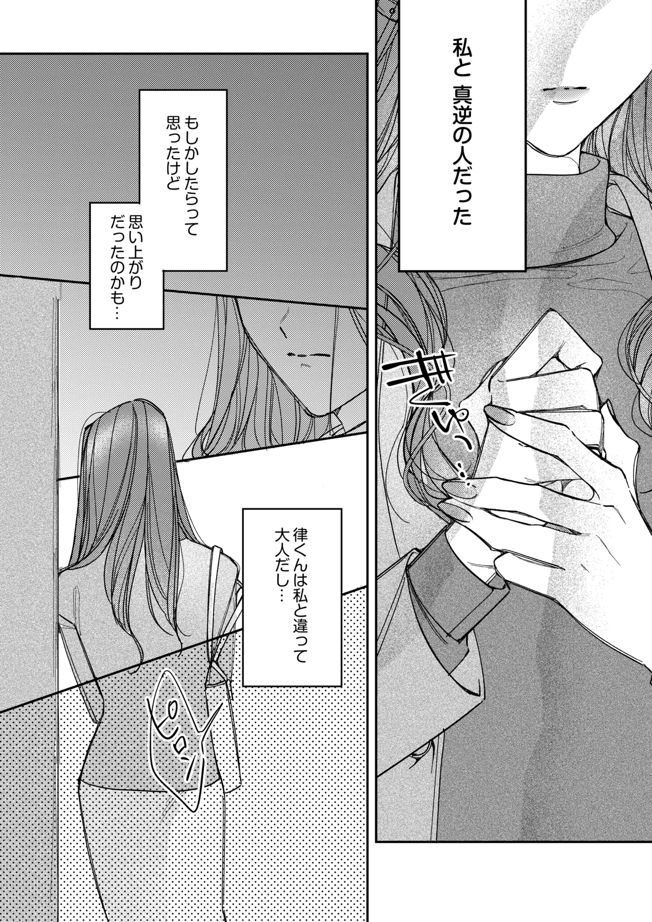 一途な律くんのいちゃとろ愛撫 甘やかし幼馴染の「好き」がとまらない！【同人版】 Page.30