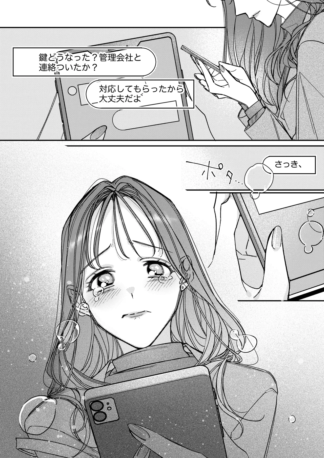 一途な律くんのいちゃとろ愛撫 甘やかし幼馴染の「好き」がとまらない！【同人版】 Page.31