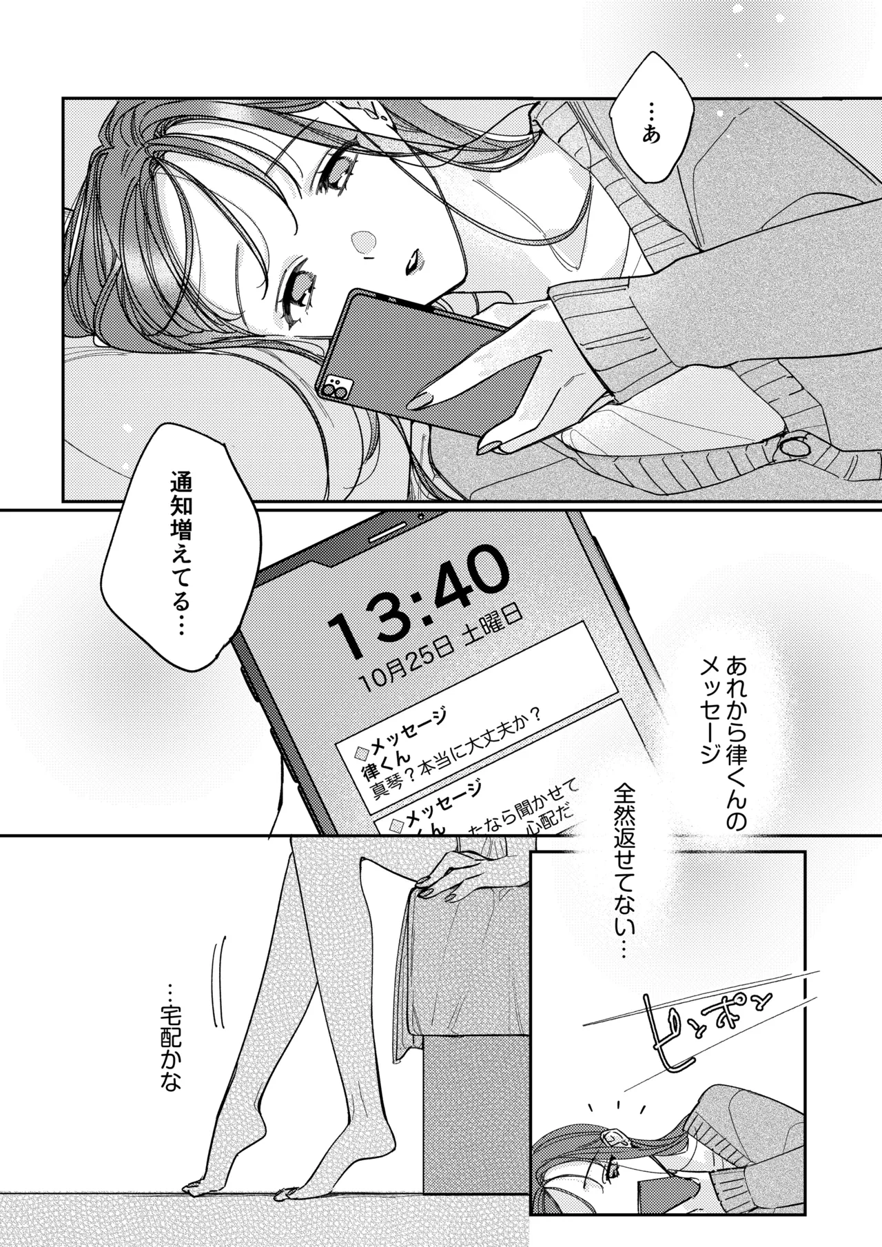 一途な律くんのいちゃとろ愛撫 甘やかし幼馴染の「好き」がとまらない！【同人版】 Page.33