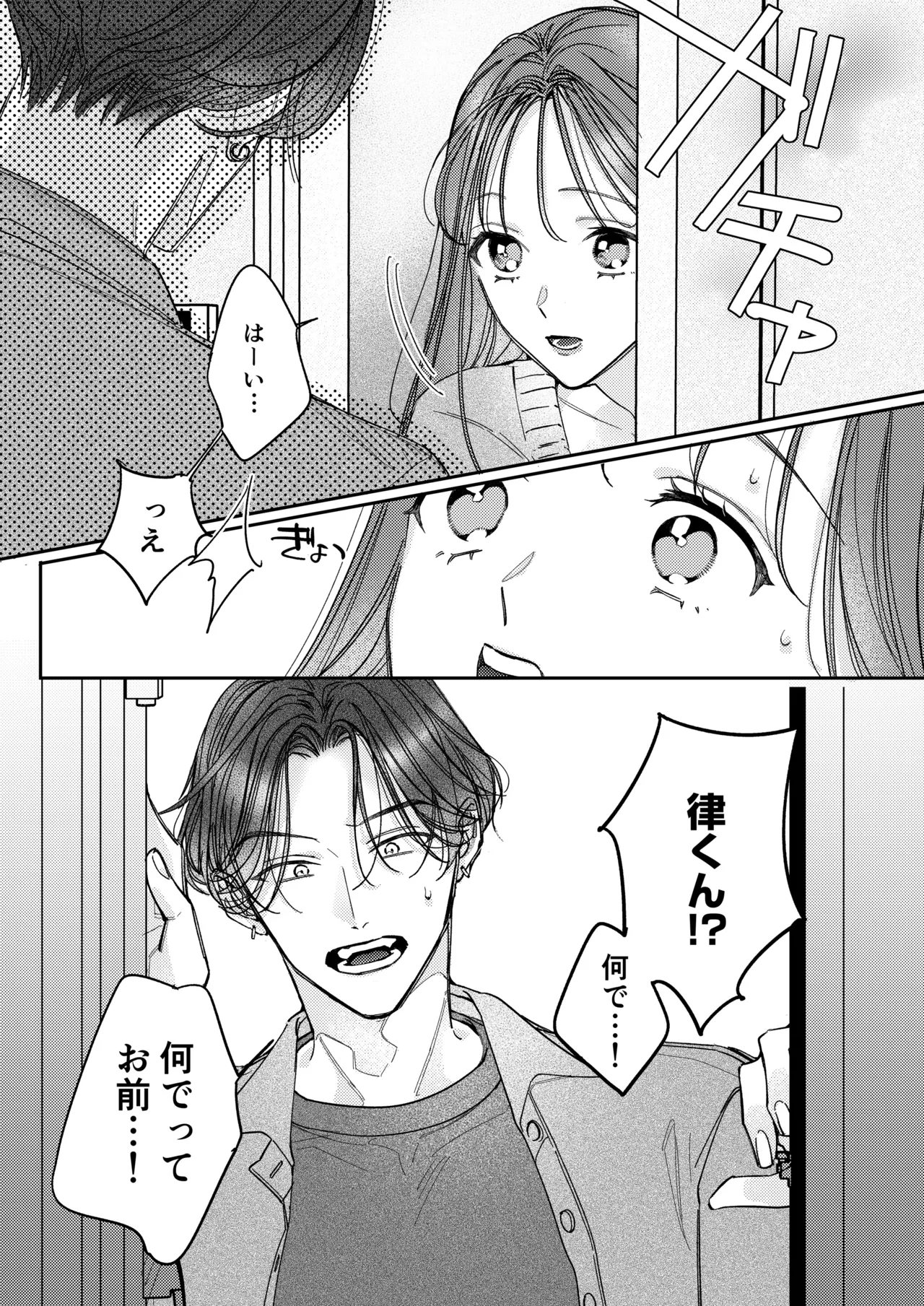 一途な律くんのいちゃとろ愛撫 甘やかし幼馴染の「好き」がとまらない！【同人版】 Page.34