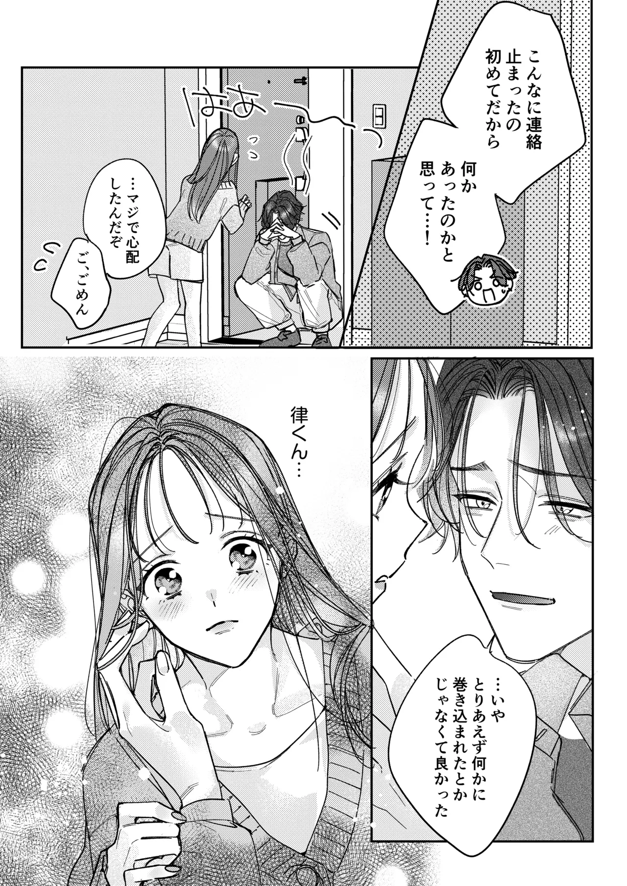 一途な律くんのいちゃとろ愛撫 甘やかし幼馴染の「好き」がとまらない！【同人版】 Page.35