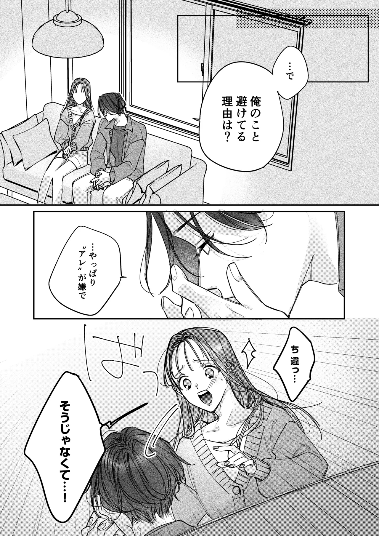 一途な律くんのいちゃとろ愛撫 甘やかし幼馴染の「好き」がとまらない！【同人版】 Page.36