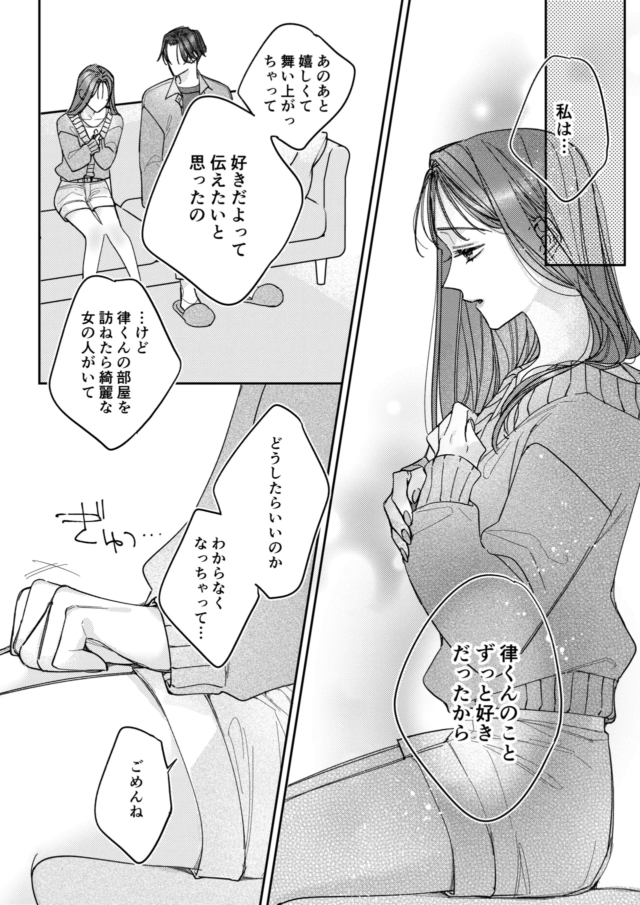 一途な律くんのいちゃとろ愛撫 甘やかし幼馴染の「好き」がとまらない！【同人版】 Page.37