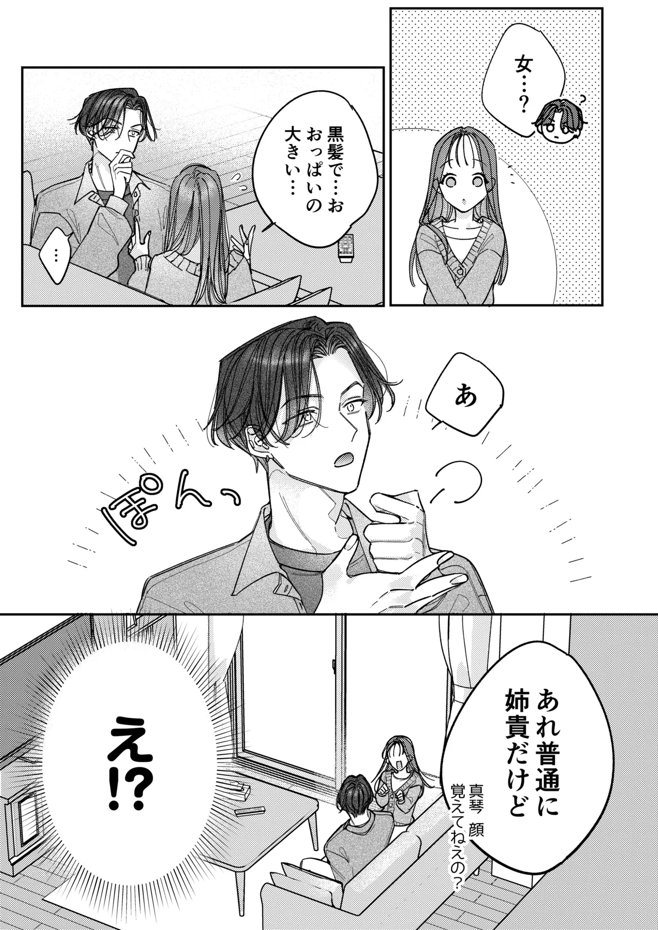 一途な律くんのいちゃとろ愛撫 甘やかし幼馴染の「好き」がとまらない！【同人版】 Page.38