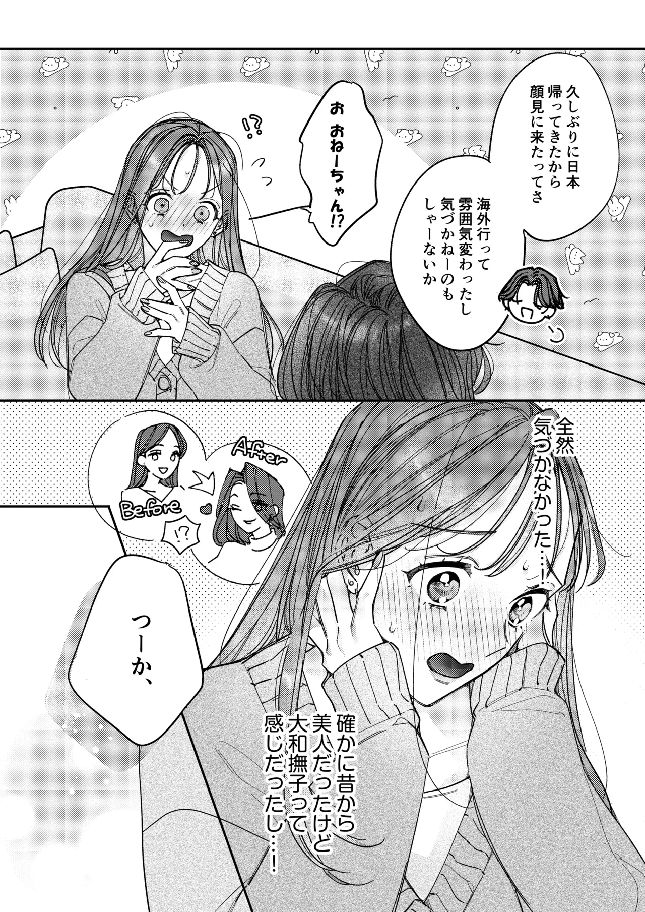 一途な律くんのいちゃとろ愛撫 甘やかし幼馴染の「好き」がとまらない！【同人版】 Page.39