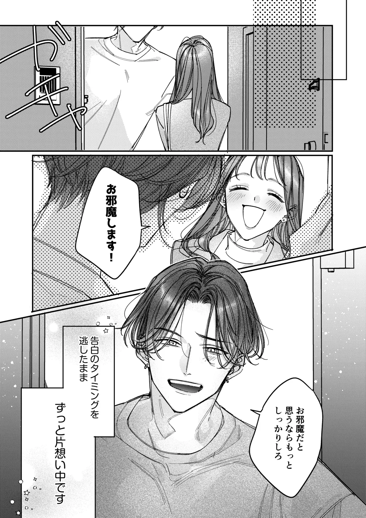 一途な律くんのいちゃとろ愛撫 甘やかし幼馴染の「好き」がとまらない！【同人版】 Page.4